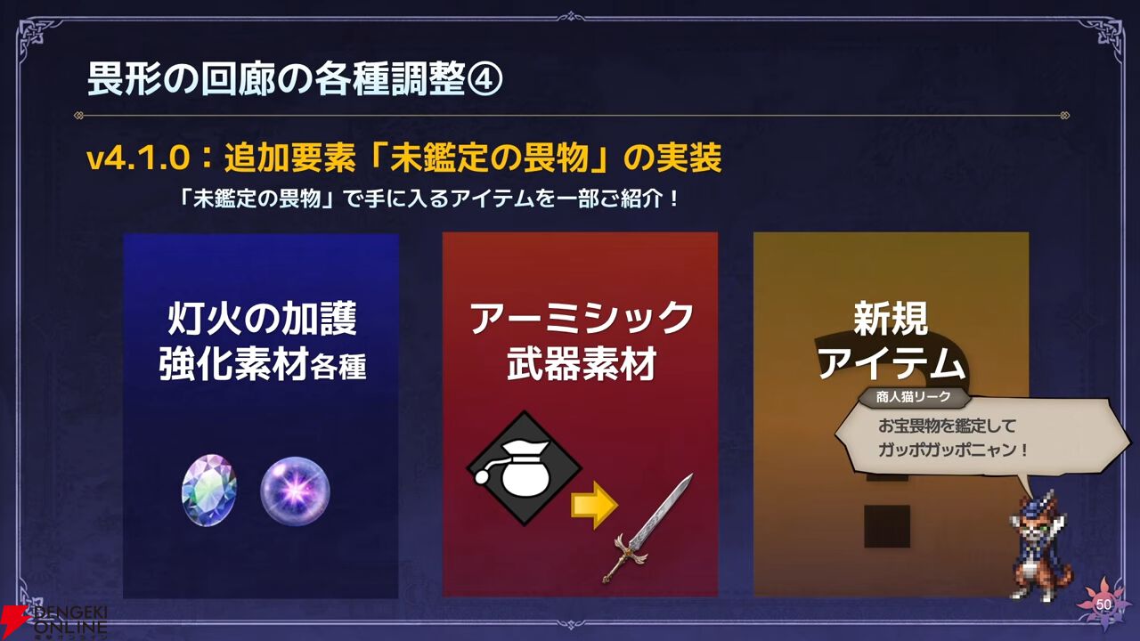 『オクトラ大陸の覇者』リシャールが武芸家、アラウネがルーンマスターになって登場！ 灯火の加護の強化や人気投票の結果なども発表【10/22生放送まとめ】