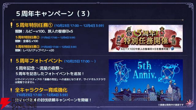 『オクトラ大陸の覇者』リシャールが武芸家、アラウネがルーンマスターになって登場！ 灯火の加護の強化や人気投票の結果なども発表【10/22生放送まとめ】