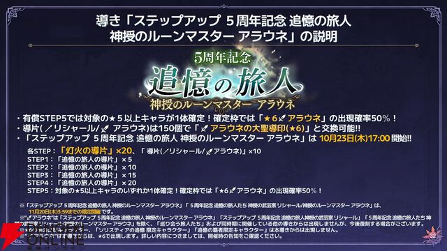 『オクトラ大陸の覇者』リシャールが武芸家、アラウネがルーンマスターになって登場！ 灯火の加護の強化や人気投票の結果なども発表【10/22生放送まとめ】