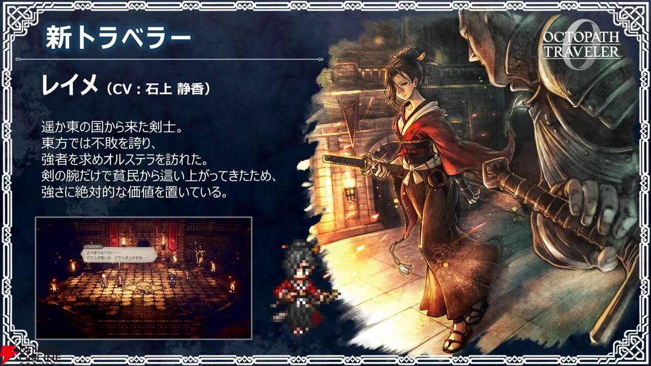 『オクトラ大陸の覇者』リシャールが武芸家、アラウネがルーンマスターになって登場！ 灯火の加護の強化や人気投票の結果なども発表【10/22生放送まとめ】