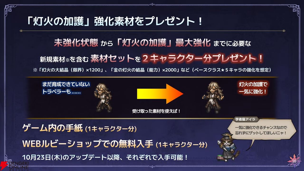 『オクトラ大陸の覇者』リシャールが武芸家、アラウネがルーンマスターになって登場！ 灯火の加護の強化や人気投票の結果なども発表【10/22生放送まとめ】