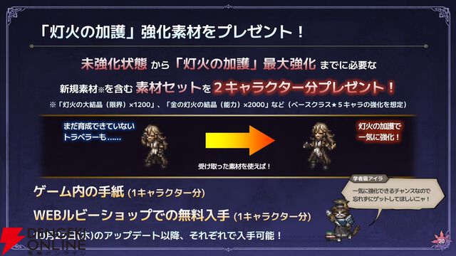 『オクトラ大陸の覇者』リシャールが武芸家、アラウネがルーンマスターになって登場！ 灯火の加護の強化や人気投票の結果なども発表【10/22生放送まとめ】