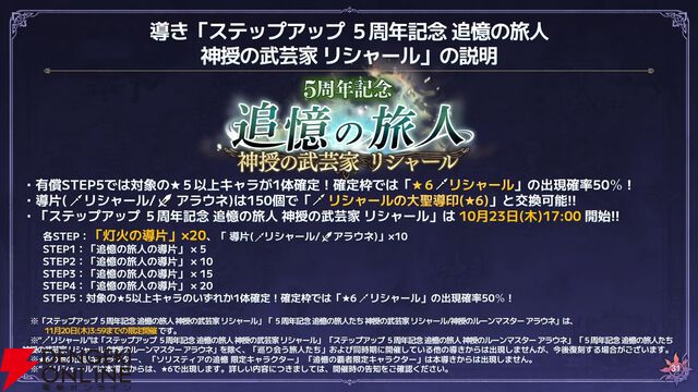 『オクトラ大陸の覇者』リシャールが武芸家、アラウネがルーンマスターになって登場！ 灯火の加護の強化や人気投票の結果なども発表【10/22生放送まとめ】