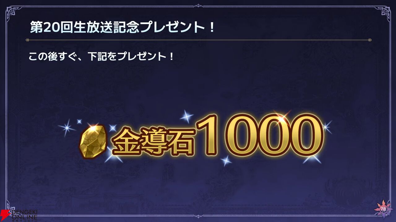 『オクトラ大陸の覇者』リシャールが武芸家、アラウネがルーンマスターになって登場！ 灯火の加護の強化や人気投票の結果なども発表【10/22生放送まとめ】