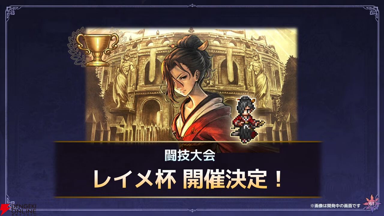 『オクトラ大陸の覇者』リシャールが武芸家、アラウネがルーンマスターになって登場！ 灯火の加護の強化や人気投票の結果なども発表【10/22生放送まとめ】