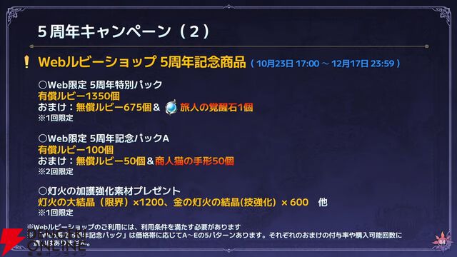 『オクトラ大陸の覇者』リシャールが武芸家、アラウネがルーンマスターになって登場！ 灯火の加護の強化や人気投票の結果なども発表【10/22生放送まとめ】