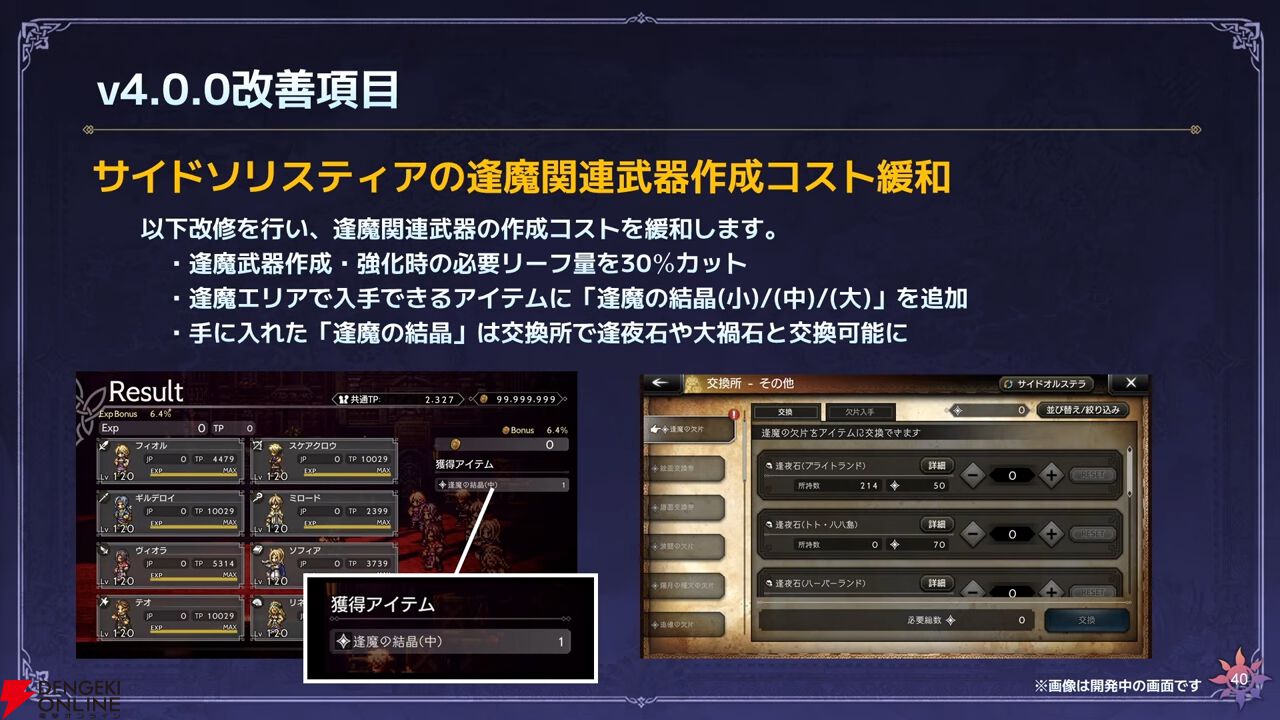 『オクトラ大陸の覇者』リシャールが武芸家、アラウネがルーンマスターになって登場！ 灯火の加護の強化や人気投票の結果なども発表【10/22生放送まとめ】