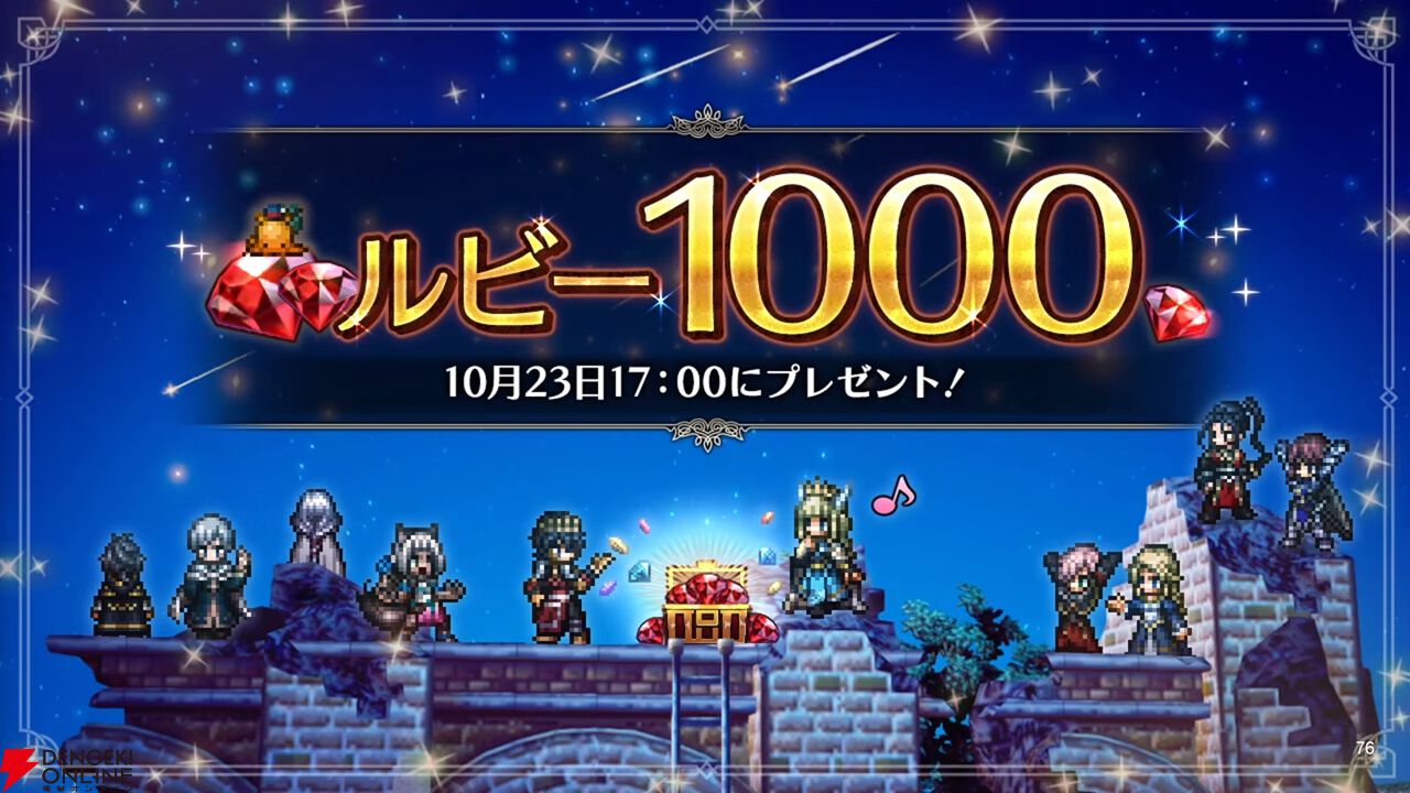 『オクトラ大陸の覇者』リシャールが武芸家、アラウネがルーンマスターになって登場！ 灯火の加護の強化や人気投票の結果なども発表【10/22生放送まとめ】