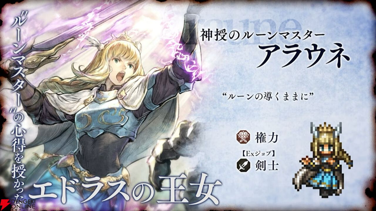 『オクトラ大陸の覇者』リシャールが武芸家、アラウネがルーンマスターになって登場！ 灯火の加護の強化や人気投票の結果なども発表【10/22生放送まとめ】
