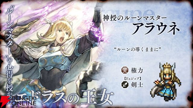 『オクトラ大陸の覇者』リシャールが武芸家、アラウネがルーンマスターになって登場！ 灯火の加護の強化や人気投票の結果なども発表【10/22生放送まとめ】