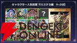 『オクトラ大陸の覇者』リシャールが武芸家、アラウネがルーンマスターになって登場！ 灯火の加護の強化や人気投票の結果なども発表【10/22生放送まとめ】
