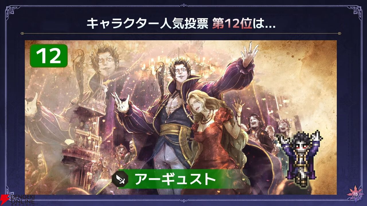 『オクトラ大陸の覇者』リシャールが武芸家、アラウネがルーンマスターになって登場！ 灯火の加護の強化や人気投票の結果なども発表【10/22生放送まとめ】