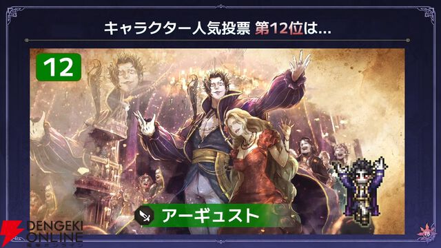 『オクトラ大陸の覇者』リシャールが武芸家、アラウネがルーンマスターになって登場！ 灯火の加護の強化や人気投票の結果なども発表【10/22生放送まとめ】