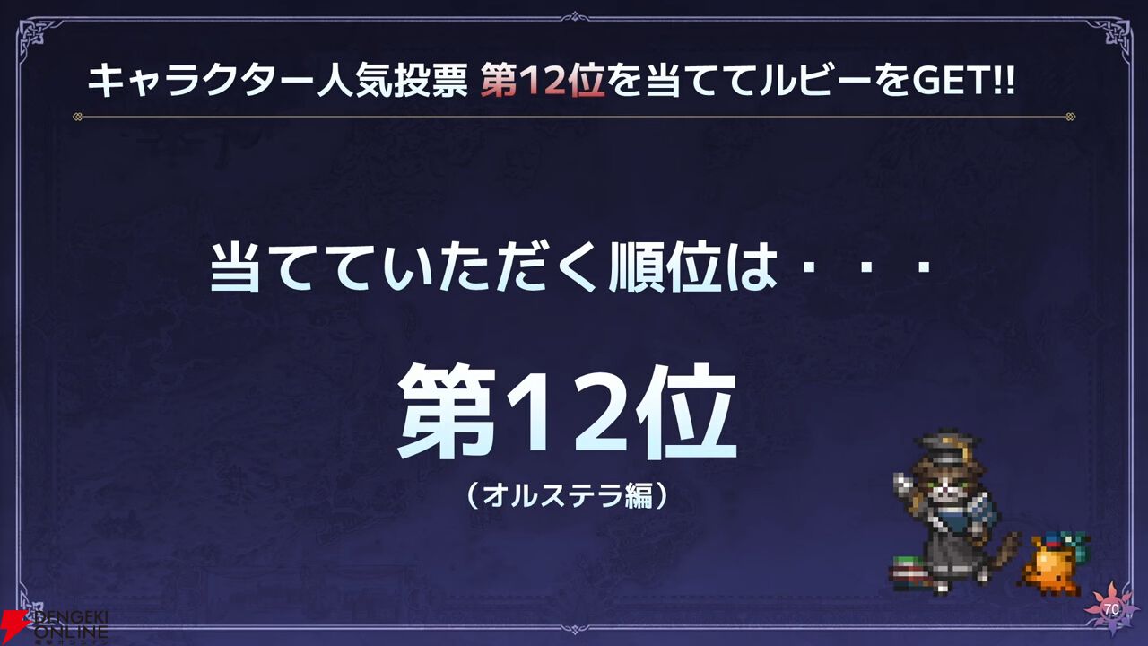 『オクトラ大陸の覇者』リシャールが武芸家、アラウネがルーンマスターになって登場！ 灯火の加護の強化や人気投票の結果なども発表【10/22生放送まとめ】