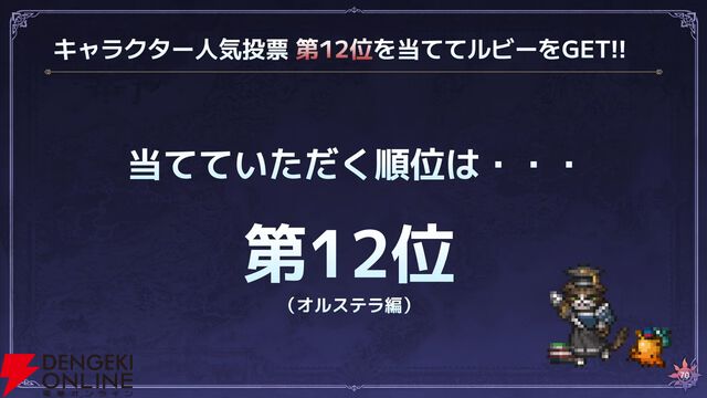 『オクトラ大陸の覇者』リシャールが武芸家、アラウネがルーンマスターになって登場！ 灯火の加護の強化や人気投票の結果なども発表【10/22生放送まとめ】