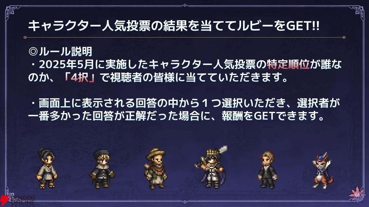 『オクトラ大陸の覇者』リシャールが武芸家、アラウネがルーンマスターになって登場！ 灯火の加護の強化や人気投票の結果なども発表【10/22生放送まとめ】