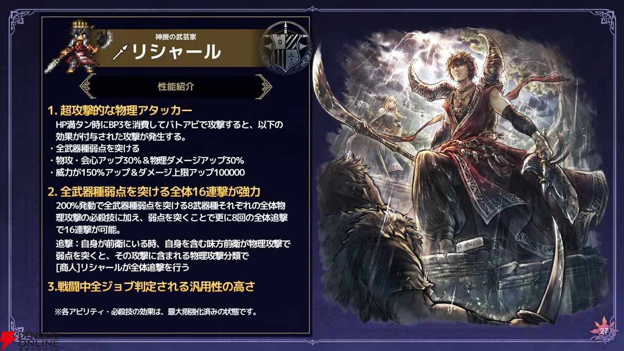 『オクトラ大陸の覇者』リシャールが武芸家、アラウネがルーンマスターになって登場！ 灯火の加護の強化や人気投票の結果なども発表【10/22生放送まとめ】