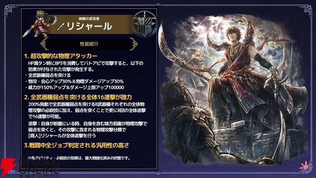 『オクトラ大陸の覇者』リシャールが武芸家、アラウネがルーンマスターになって登場！ 灯火の加護の強化や人気投票の結果なども発表【10/22生放送まとめ】