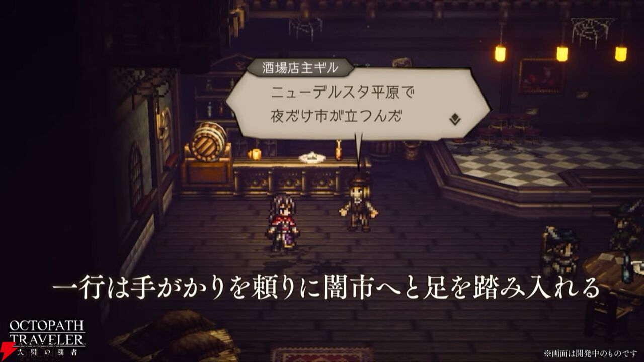 『オクトラ大陸の覇者』リシャールが武芸家、アラウネがルーンマスターになって登場！ 灯火の加護の強化や人気投票の結果なども発表【10/22生放送まとめ】