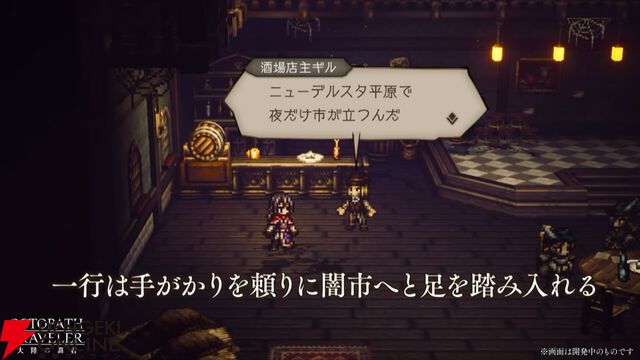 『オクトラ大陸の覇者』リシャールが武芸家、アラウネがルーンマスターになって登場！ 灯火の加護の強化や人気投票の結果なども発表【10/22生放送まとめ】