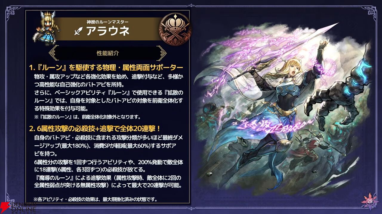 『オクトラ大陸の覇者』リシャールが武芸家、アラウネがルーンマスターになって登場！ 灯火の加護の強化や人気投票の結果なども発表【10/22生放送まとめ】