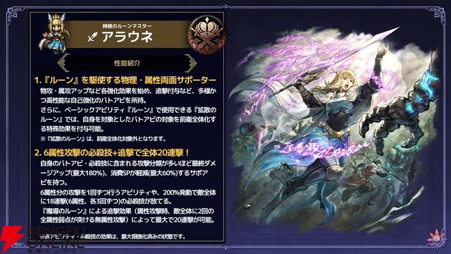 『オクトラ大陸の覇者』リシャールが武芸家、アラウネがルーンマスターになって登場！ 灯火の加護の強化や人気投票の結果なども発表【10/22生放送まとめ】