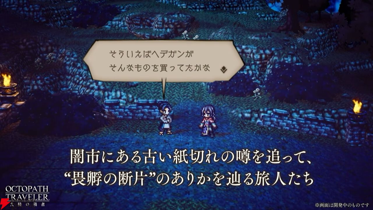 『オクトラ大陸の覇者』リシャールが武芸家、アラウネがルーンマスターになって登場！ 灯火の加護の強化や人気投票の結果なども発表【10/22生放送まとめ】