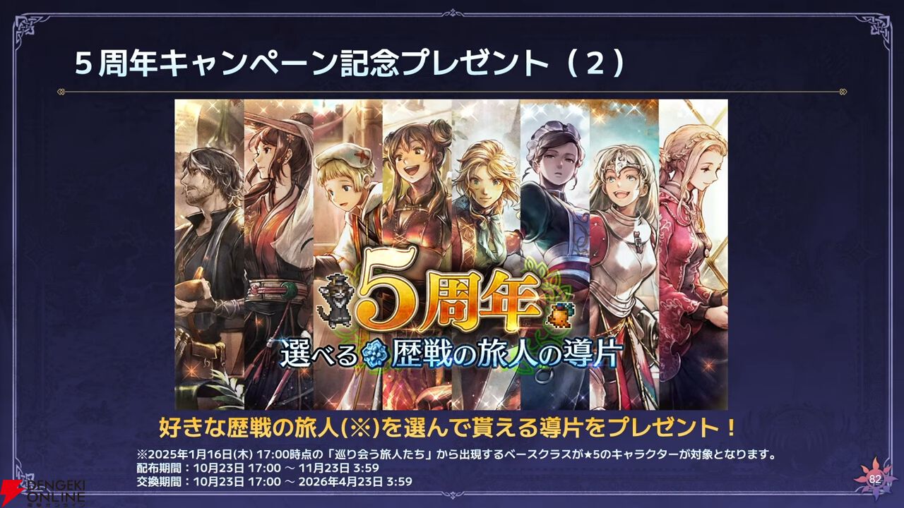 『オクトラ大陸の覇者』リシャールが武芸家、アラウネがルーンマスターになって登場！ 灯火の加護の強化や人気投票の結果なども発表【10/22生放送まとめ】