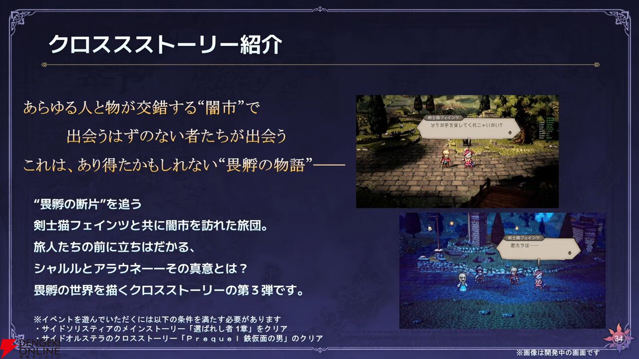 『オクトラ大陸の覇者』リシャールが武芸家、アラウネがルーンマスターになって登場！ 灯火の加護の強化や人気投票の結果なども発表【10/22生放送まとめ】