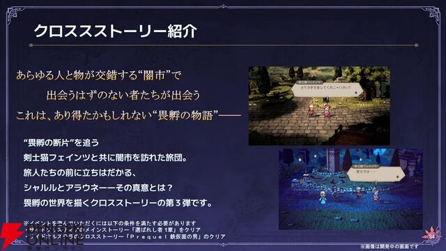 『オクトラ大陸の覇者』リシャールが武芸家、アラウネがルーンマスターになって登場！ 灯火の加護の強化や人気投票の結果なども発表【10/22生放送まとめ】