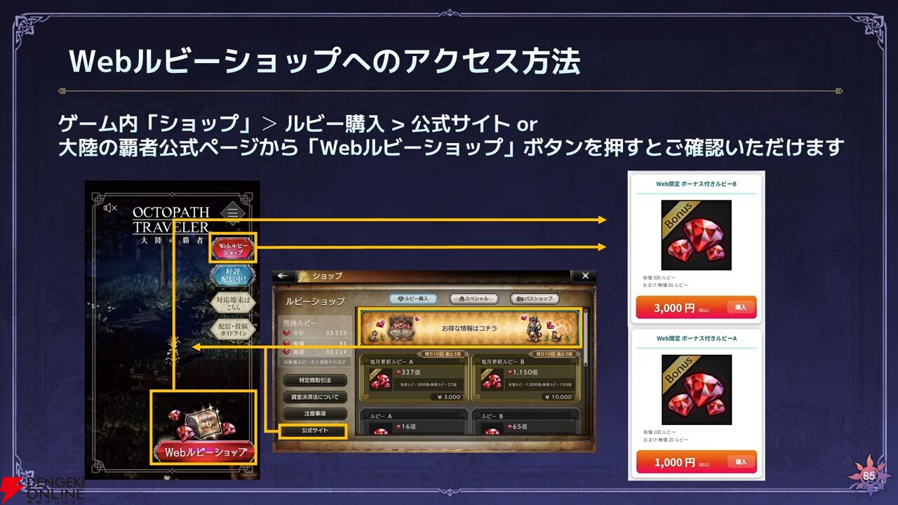 『オクトラ大陸の覇者』リシャールが武芸家、アラウネがルーンマスターになって登場！ 灯火の加護の強化や人気投票の結果なども発表【10/22生放送まとめ】