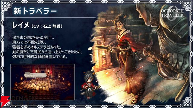 『オクトラ0』新トラベラー・レイメ（声優：石上静香）が公開。『大陸の覇者』にも12月に参戦