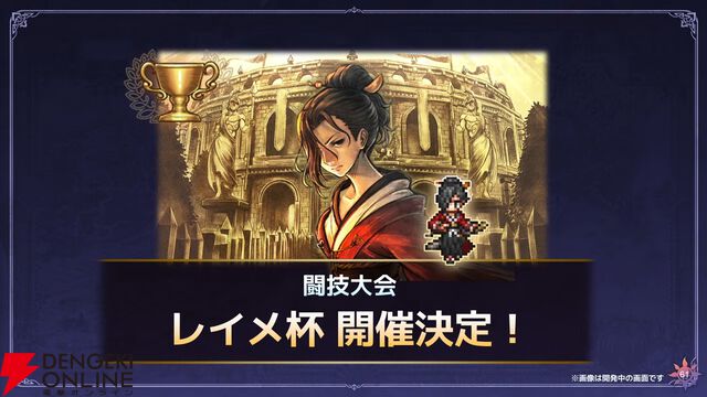『オクトラ0』新トラベラー・レイメ（声優：石上静香）が公開。『大陸の覇者』にも12月に参戦