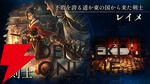 『オクトラ0』新トラベラー・レイメ（声優：石上静香）が公開。『大陸の覇者』にも12月に参戦
