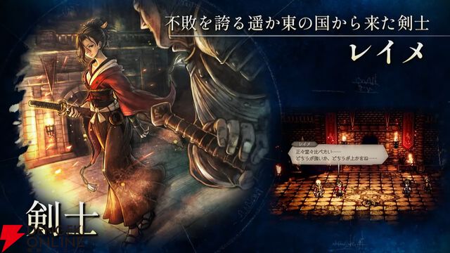 『オクトラ0』新トラベラー・レイメ（声優：石上静香）が公開。『大陸の覇者』にも12月に参戦