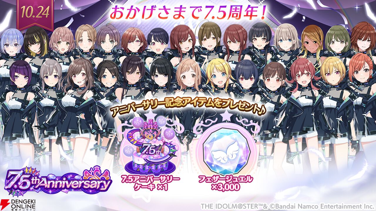 シャニマス』本日10/24で7.5周年。SSR7.5倍10連無料ガシャ開催