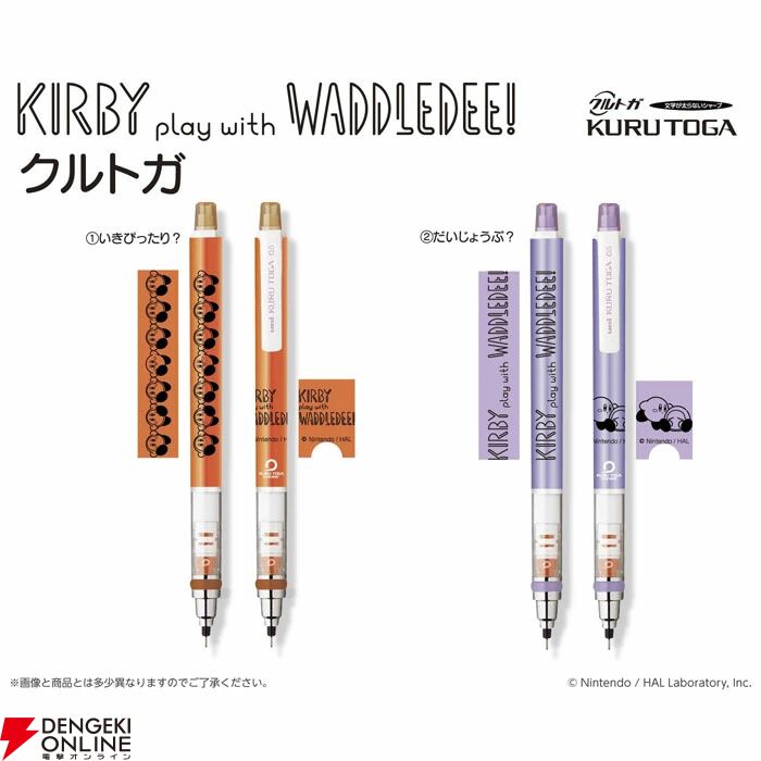 星のカービィ】《カービィ play with ワドルディ》がデザインされた