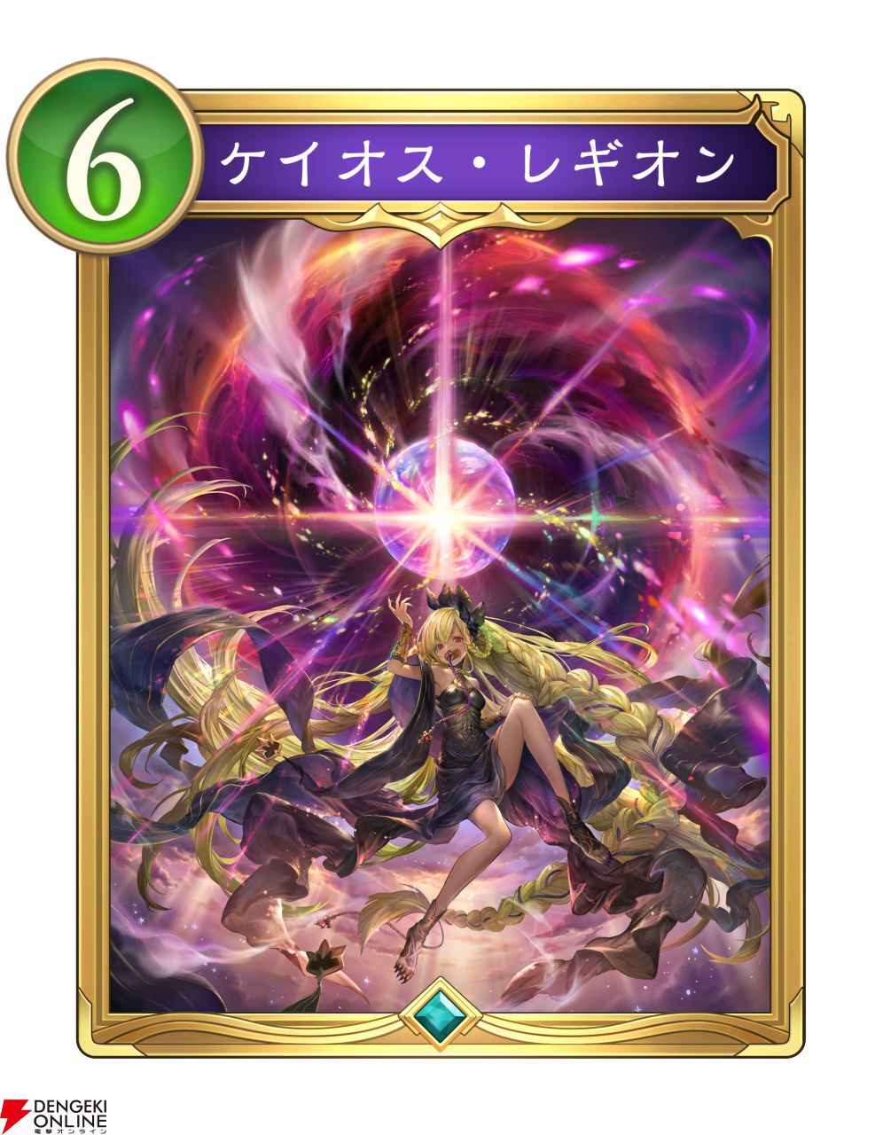 シャドバ ワールズビヨンド』×『グラブル』コラボ、ネメシス新カード