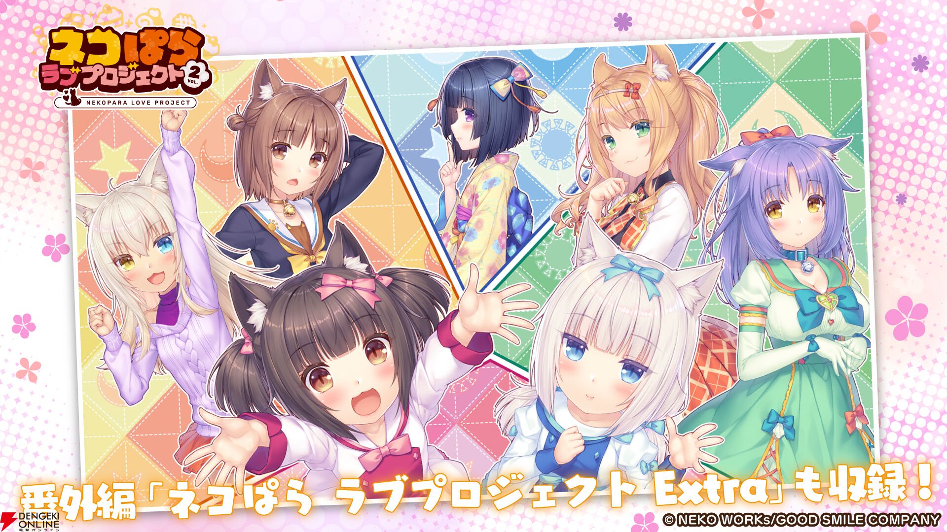 人気恋愛ADV『ネコぱら』シリーズのスマホ版『ネコぱら ラブ