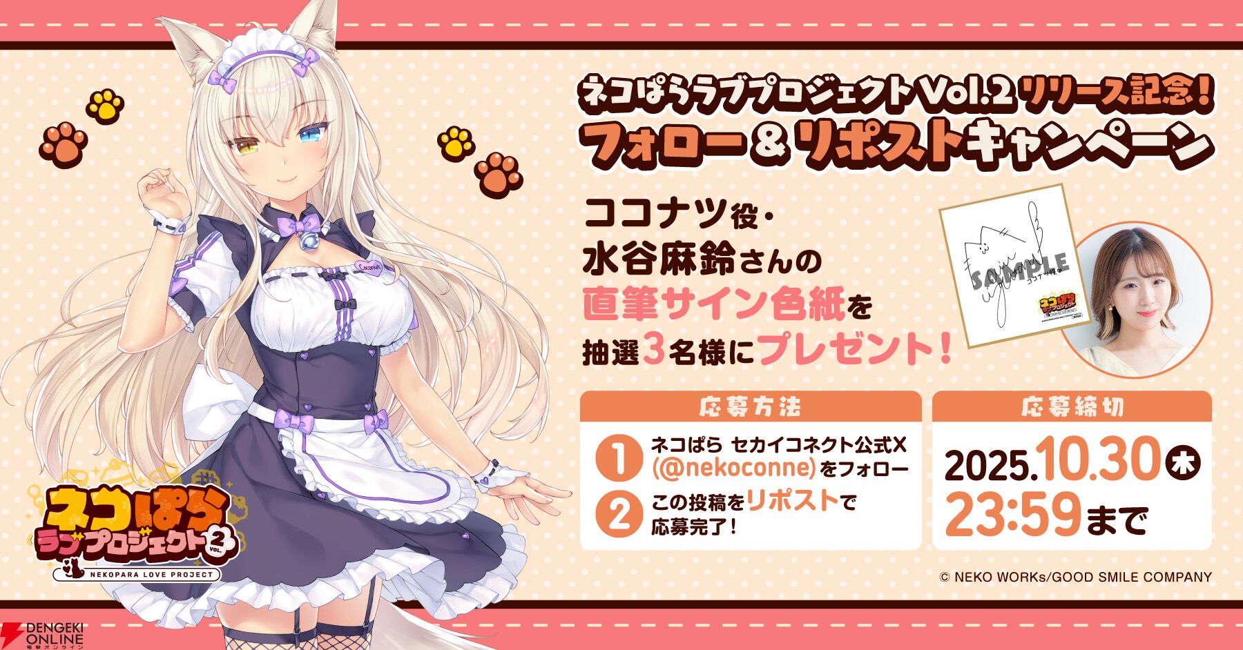 人気恋愛ADV『ネコぱら』シリーズのスマホ版『ネコぱら ラブ