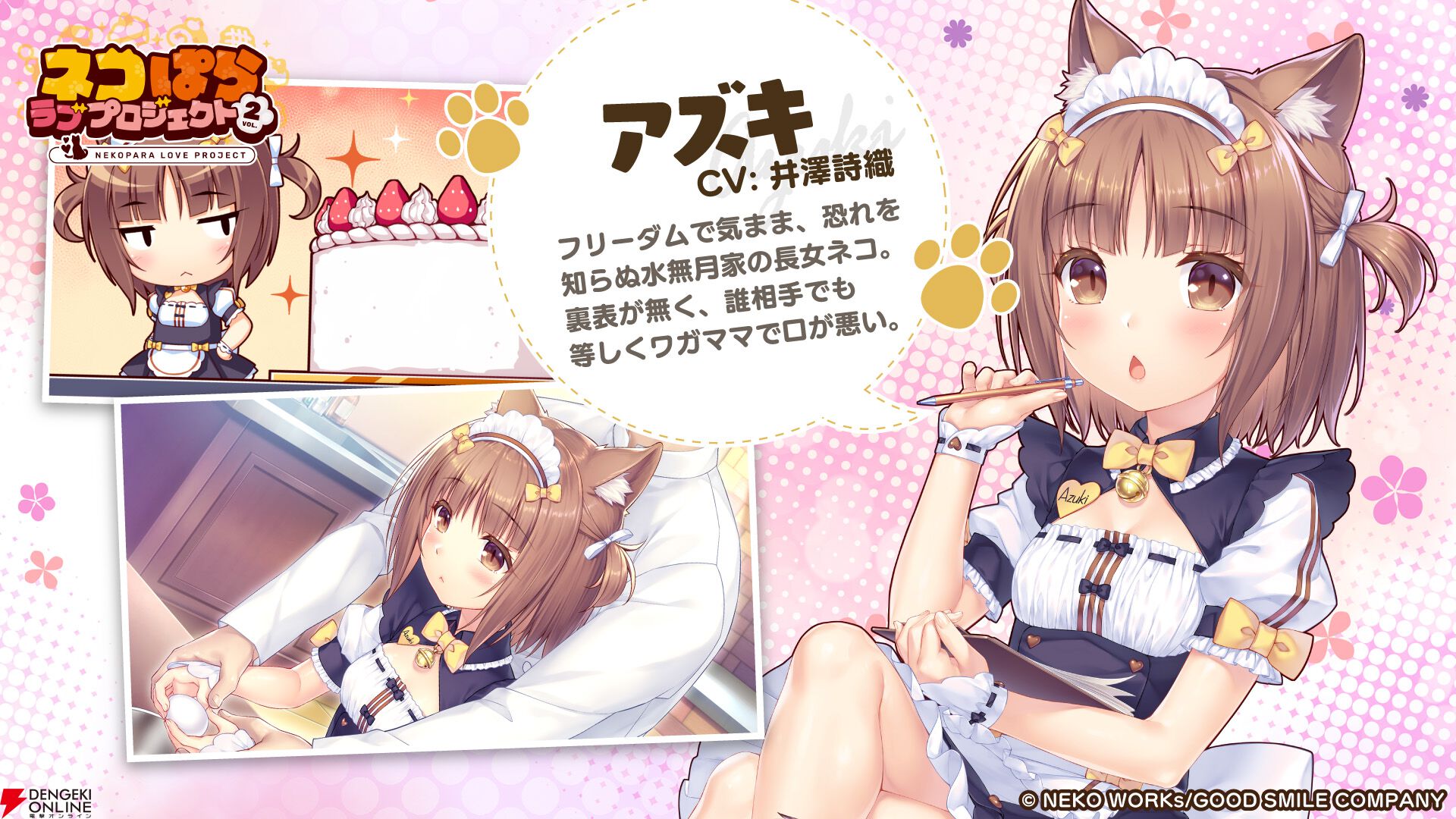 人気恋愛ADV『ネコぱら』シリーズのスマホ版『ネコぱら ラブ