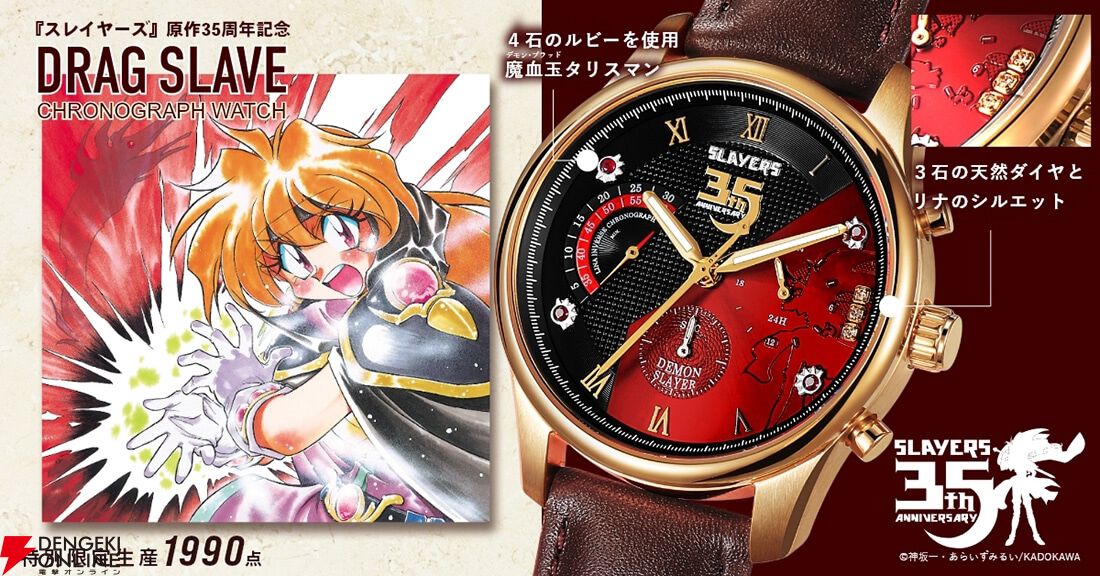 スレイヤーズ35周年記念】黒と深紅のカラーリングが印象的な