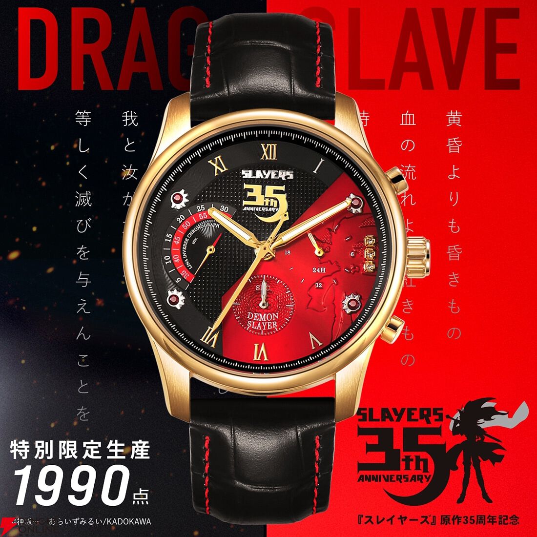 スレイヤーズ35周年記念】黒と深紅のカラーリングが印象的なクロノ