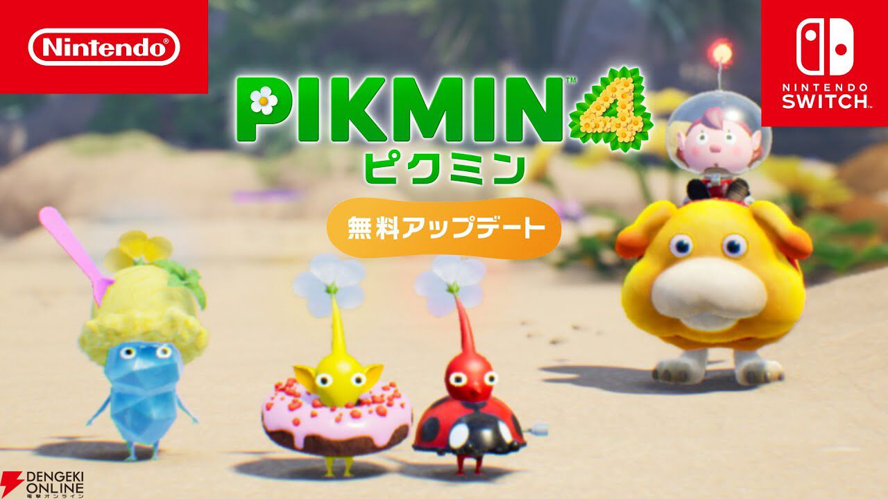 ピクミン4 PIKMIN 4 Nintendo Switch ソフト switchソフト ピクミン
