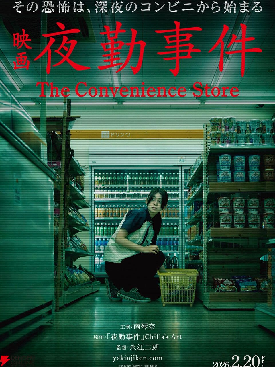 映画『夜勤事件』公開日が2026年2月20日に決定。チラズアートの人気ホラーゲームを実写化