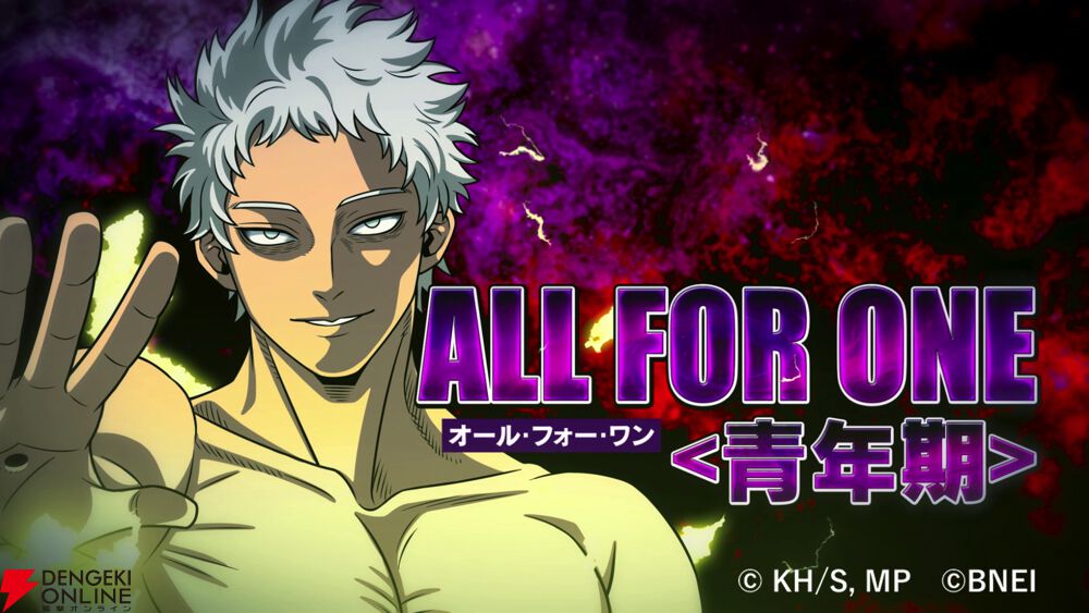 ヒロアカUR』新プレイアブル”オール・フォー・ワン＜青年期＞”登場