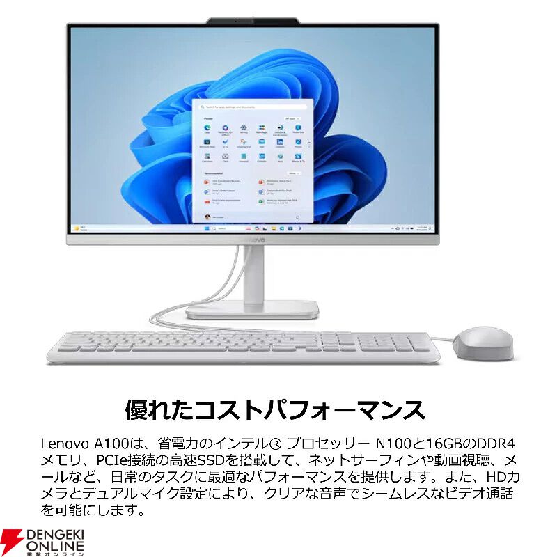 レノボの一体型デスクトップPCが好評発売中。液晶一体型で省スペース