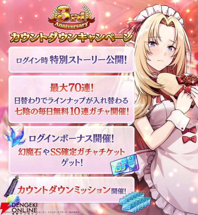 『カゲマス』魔人化したユキメは武こそすべて！ 3周年に向けた最大100連無料ガチャも要チェック