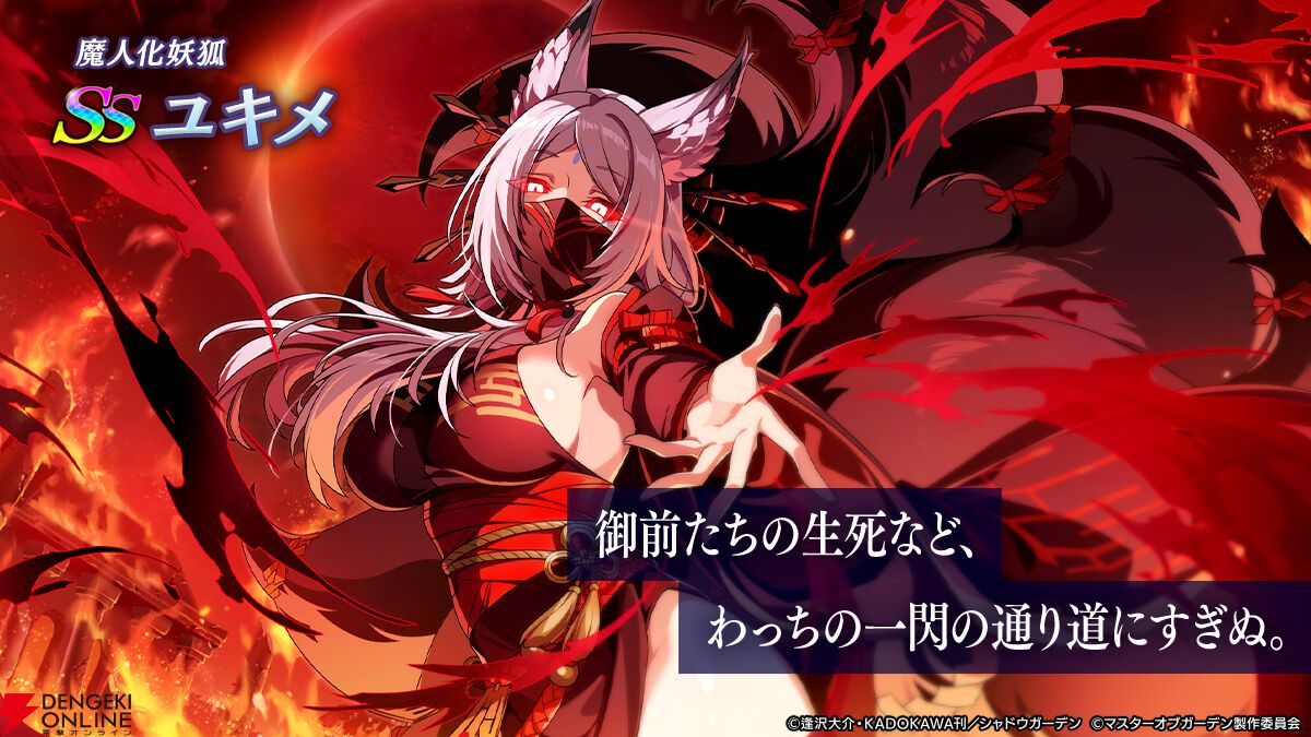 カゲマス』魔人化したユキメは武こそすべて！ 3周年に向けた最大100連