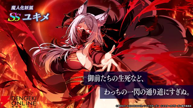 『カゲマス』魔人化したユキメは武こそすべて！ 3周年に向けた最大100連無料ガチャも要チェック